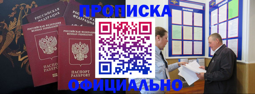 прописка в Кирсанове